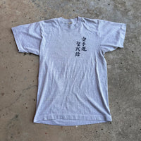 1980’s Seibukan Karate Open T-Shirt XS/S